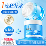 温博士睡眠面膜免洗美补水白保湿去黄提亮肤色夜间修护紧致抗氧化男女士