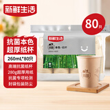 新鲜生活【某东来同款】一次性杯子加厚纸杯竹纤维水杯咖啡杯260mlx80只