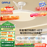欧普（OPPLE）风扇灯吊扇灯遥控LED照明Ra95餐厅卧室吊灯变频低噪包安装 冰风白