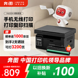 奔图（PANTUM）M6202W 激光打印机 家用办公复印扫描一体机 学生手机wifi无线打印机 【3200页套装】