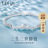 Tsful999足银脚链女生甜美转运珠链脚饰夏季叠戴脚环闺蜜生日礼物实用 【三生三世】足银脚链