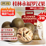 贡苑桂林特产罗汉果茶(优选约9个)搭教师胖大海菊花养生茶130g