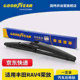 固特异（Goodyear）后雨刮器丰田RAV4荣放原装胶条用品老款RV4后窗雨刷片