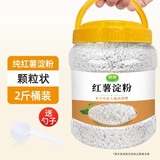 荣放手工红薯淀粉纯红薯粉红苕面正番薯地瓜粉宗生粉小酥肉家用专用粉 红薯淀粉2斤-颗粒罐装