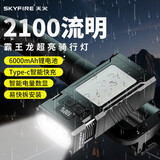 天火自行车灯前灯夜骑灯骑行灯强光手电筒感应装备配件单车公路山地车