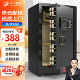 大一（DAYI）保险柜飞跃系列家用办公密码保险箱指纹大型床头保管箱 60CM爵士黑（全新面板）电子密码+远程秘钥