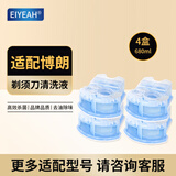 EIYEAH  适配博朗电动剃须刀清洗液CCR4刀头清洁液Series3 5 7 8 9系刮胡刀清洁中心替换洁剂盒通用 适配博朗剃须刀清洗液4盒