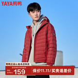 鸭鸭（YAYA）轻薄羽绒服男士连帽外套青年休闲百搭保暖秋羽绒衣KLZ 冰酒红色 L /175