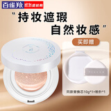 百雀羚（PECHOIN）气垫BB 气韵肌源悦色气垫修容霜亮肤色遮瑕保湿隔离粉底液裸妆 10g+10g