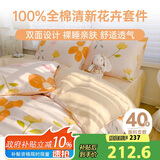 多喜爱全棉四件套 床上用品套件 双人全棉被套床单1.5米床203*229cm