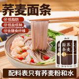 云山半荞麦面条200g*3袋 低脂肪低盐 杂粮粗粮拌面汤面挂面代餐主食