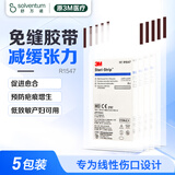 3M皮肤伤口胶带减张贴免缝胶带剖腹产用减少张力美容胶带R1547 5包