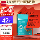 得力A4 80g深红大红色彩纸复印纸 彩色非厚卡纸儿童手工纸剪纸打印纸 500张/包 7788【经典热销】