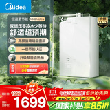 美的（Midea）【MK6A系列】16升燃气热水器天然气节能增压零冷水 水伺服恒温 大水量JSQ30-MK6A Ultra 国补15%