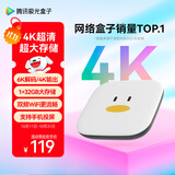 腾讯极光盒子6SE 电视盒子网络机顶盒 4K高清 1+32G存储 全志H618芯片 HDR10 手机无线投屏 带网口
