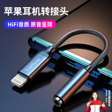 连拓 苹果耳机转接头转换器iPhone14/13/12/11ProXsMax音频转换线 即插即用Lightning转3.5mm转换器