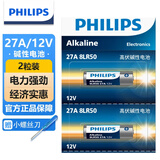 飞利浦（PHILIPS）27A12V电池2粒赠螺丝刀高伏碱性电池适门禁门铃遥控器防盗器电动券帘门医疗仪器干电池27a