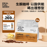 生酮防弹咖啡mct油脂粉体重管理低碳饱腹代餐粉 4袋装