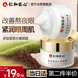 仁和匠心多肽紧致水嫩眼霜30g 淡化黑眼圈眼袋细纹补水保湿提拉紧致男女士