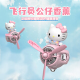 Hello Kitty车载香薰汽车香水空调出风口装饰品旋转摆件女士车用车内香氛高档 kitty 新款【配6个香薰片】正版授权