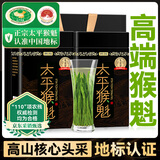 贡苑绿茶太平猴魁 头采特级500g 2025新茶正宗安徽茶叶礼盒装送长辈