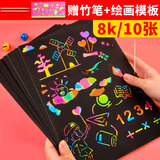 科朗鑫盛开学必备 儿童炫彩diy手工刮刮画小学生益智刮画纸a4美术涂鸦刮蜡纸 8k 10张【送竹笔+模板】