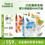 小皮（Little Freddie）有机高铁米粉原味香蕉胡萝卜味160g*3盒 婴幼儿辅食果蔬米糊