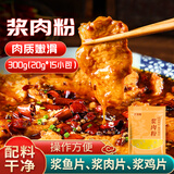 鲜窝窝 浆肉粉调料20g*15包 嫩肉粉松肉粉嫩肉鱼片滑嫩腌料家用调味料