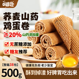 嘟赴荞麦山药鸡蛋卷糖代餐人无蔗糖粗粮早餐老式点心追剧小零食 500g