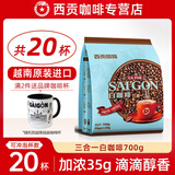 西贡（SAGOCOFFEE）越南西贡咖啡白咖啡700g三合一速溶咖啡粉35g*20条装冲调学生饮品 白咖啡700g(35g*20条)