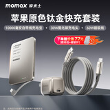 摩米士超薄自带线充电宝10000毫安+30W氮化镓磁吸线充电器套装 钛金色