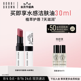 芭比波朗（Bobbi Brown）至盈呵护变色护唇膏619#5号Bare Raspberry树莓红2.3g  生日礼物