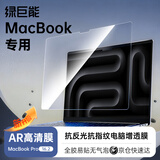 绿巨能（llano）适用苹果AR高清屏幕膜MacBook Pro 16.2英寸增透降反射笔记本电脑M1/M2/M3全贴保护膜抗指纹A2991