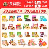 徐福记【29元任选7件】沙琪玛凤梨酥卷心酥米果卷糕点饼干零食组合任选 法式薄饼【90g】