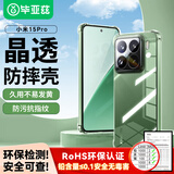 毕亚兹适用小米15pro手机壳 xiaomi15Pro保护套 镜头全包防摔四角气囊抗指纹透明软壳 JK764透明