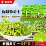 春江月新货绿葡萄干新疆特产葡萄干大颗粒免洗即食特无核蜜级饯果干零食 【奶油葡萄干】500g*1盒
