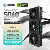 影驰 GeForce RTX 5060 魔刃 OC DLSS 4 电竞游戏/设计剪辑/直播娱乐/AI本地部署电脑显卡