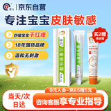 首儿儿童肤乐霜婴儿宝宝口水膏滋润补水修护干湿痒舒缓护臀润肤霜20g