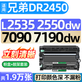 格式DCP-L2535DW dcp-L2550dw粉盒DCP7090dw DCP7190dw适合兄弟打印机DCPL2535 2550 7090 7190DW硒鼓墨盒感光鼓 【共19000张】超大容量粉