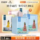 百雀羚小雀幸面膜缤纷装30片补水透亮保湿(滢润+澄静+紧弹)品质国货