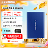 三星（SAMSUNG）T7 移动固态硬盘 读速1050MB/s安卓手机电脑通用 重约58g 轻巧便携 极光蓝 2T