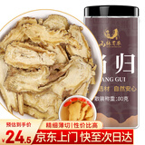 山林百草当归80g 甘肃岷县当归切片 黄芪枸杞苓泡水养生茶煲汤料