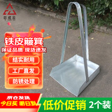 巨成云 铁皮簸箕2个装 工业垃圾铲商用撮箕 金属畚斗扒斗