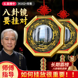 明恩家用八卦镜化解煞风水镇宅凸镜挂大门八卦镜凸镜凹镜平面镜室内外 【五帝钱升级】约26cm凸镜