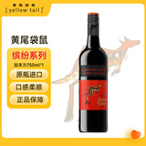 黄尾袋鼠（Yellow Tail）热门商品 缤纷系列红酒 加本力赤霞珠红葡萄酒 750ml 原瓶进口