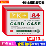 欧唛（oumai）【热卖榜包邮】磁性硬胶套磁吸卡套卡K士a4,a5文件保护卡套磁性展示贴标识牌磁力贴 【工厂直发】A4红色（10个装）