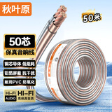 秋叶原（CHOSEAL）音响音箱专用连接线 发烧级纯铜音频喇叭线 功放连接 增强型屏蔽抗干扰50芯金银线50米 QS2240T50S