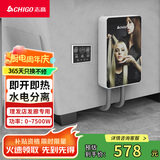 志高（CHIGO）即热式理发店电热水器7500W智能恒温小厨宝超薄免储水家用理发店发廊专用集成功率可调ZG-KB740