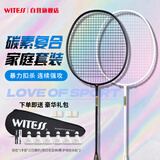 WITESS羽毛球拍碳素耐打对拍超轻4U情侣双拍套装（送6球+拍包+拍头贴2）