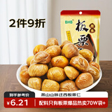 BHB 板栗仁迁西栗子100g/袋休闲坚果零食炒货甘栗仁即食板栗仁